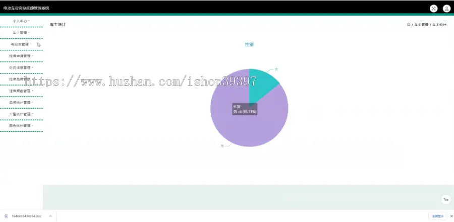 毕设java电动车实名制挂牌管理系统ssm jsp web有文档2815毕业设计