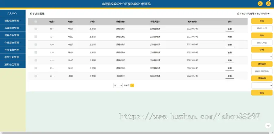 毕设java高职院校教学中心可视化教学分析系统ssm jsp web2832毕业设计