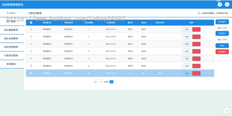 毕设java联赛管理系统ssm jsp web有文档2937毕业设计