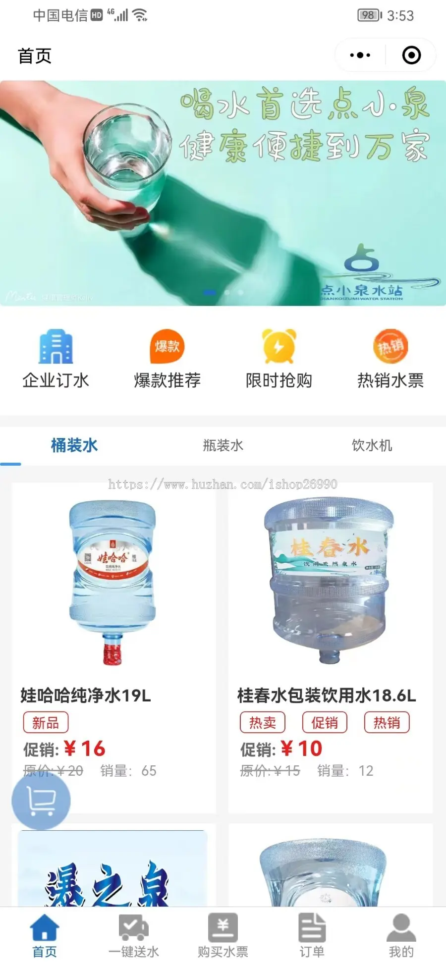 tinkphp同城水店水站送水上门预约订水+水票+桶押金+多门店+商城小程序