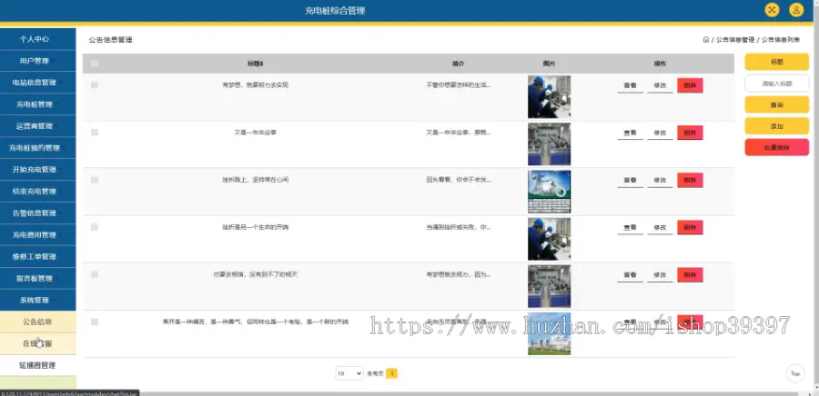 毕设java充电桩综合管理ssm jsp web有文档2807毕业设计