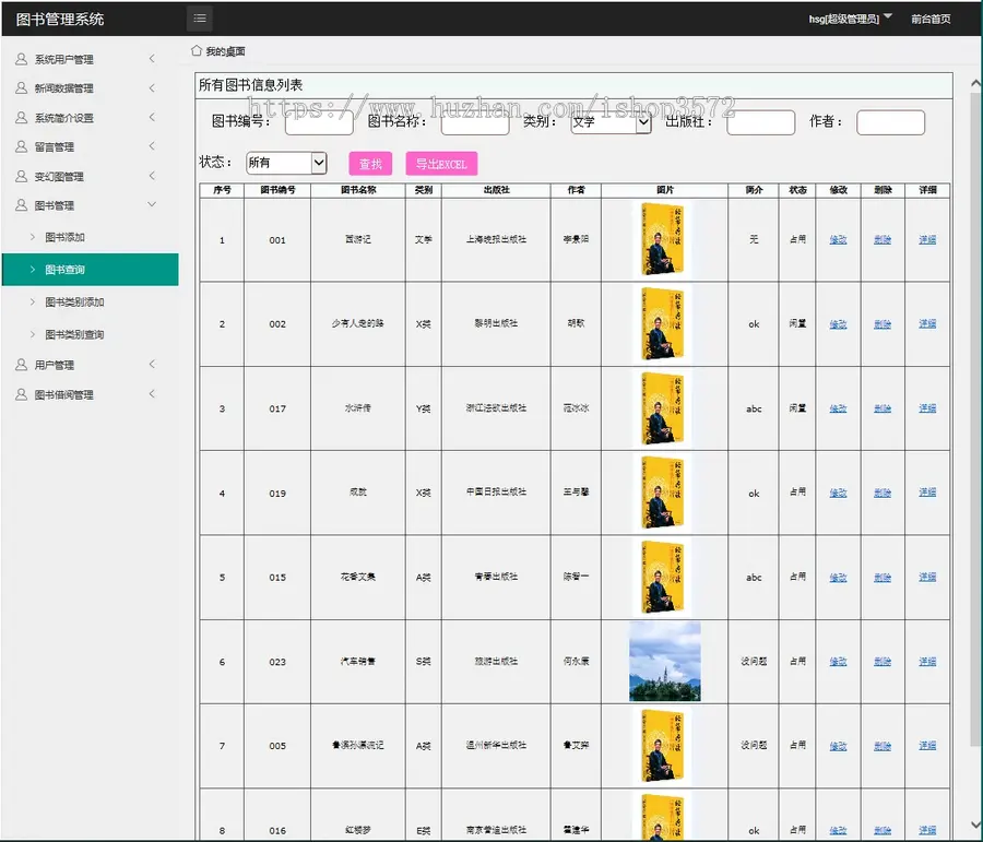 asp.net图书管理系统图书借阅管理系统源码