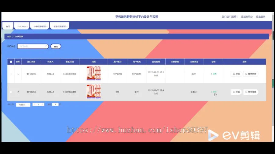 毕设java党务政务服务热线平台ssm vue web有文档3005毕业设计