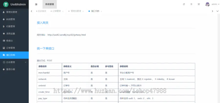 2023完善USDT源码TRC20协议ERC20协议监听自动回调usdt支付系统源码带分销系统