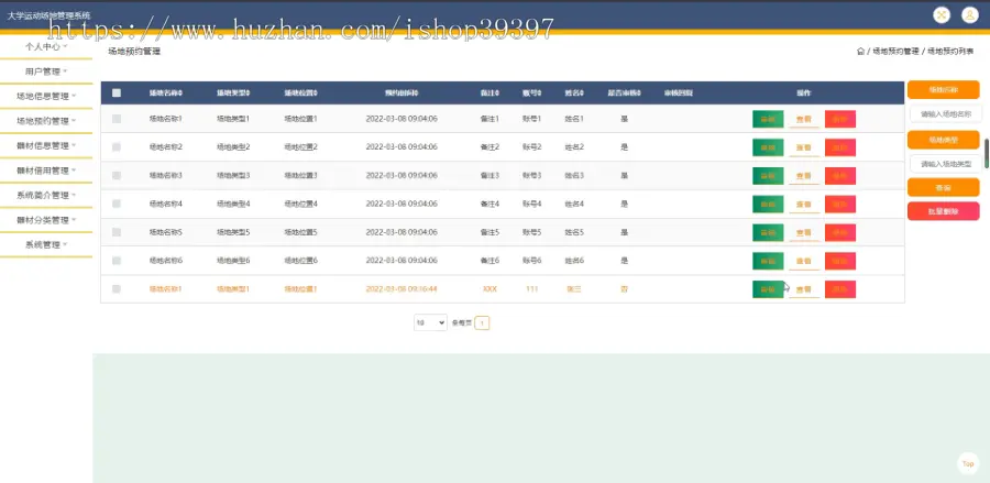 毕设java大学运动场地管理系统ssm jsp web有文档2812毕业设计