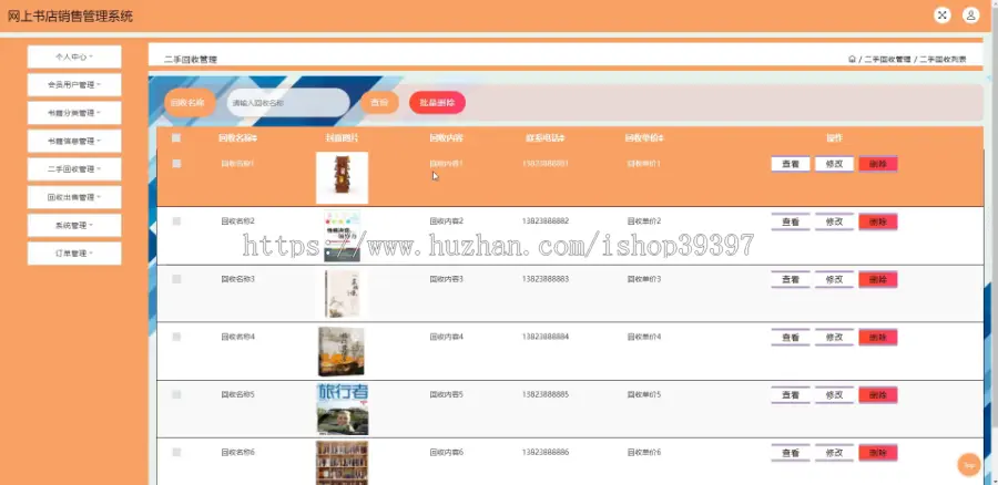 毕设java网上书店销售管理系统ssm jsp web有文档2901毕业设计