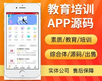 素质教育培训综合体平台app开发课程分销拼团培训机构商家入驻早教活动中心源码出售