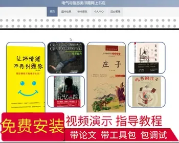 毕设java电气与信息类书籍网上书店ssm jsp web有文档2816毕业设计