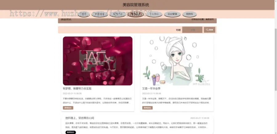 毕设java美容院管理系统ssm vue web3037毕业设计