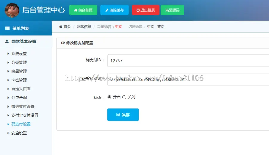 Thinkphp3.2个人自动发卡自助发货卡密平台开源源码 