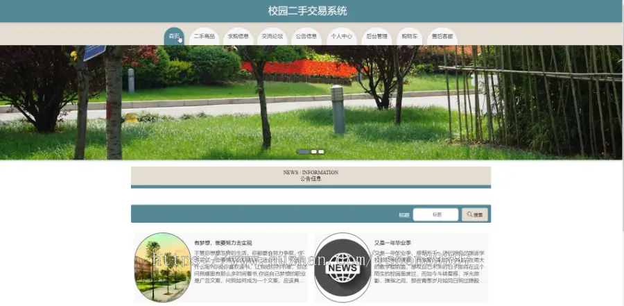 毕设java校园二手交易系统ssm jsp web2909毕业设计