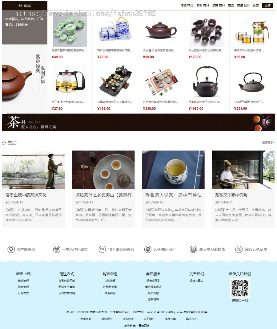 【包搭建】ECSHOP3.6茶叶商城+微信支付宝+分销+手机自适应+搭建教程（文字+视频） 