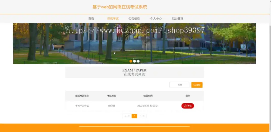 毕设java网络在线考试系统ssm vue web有文档3029毕业设计