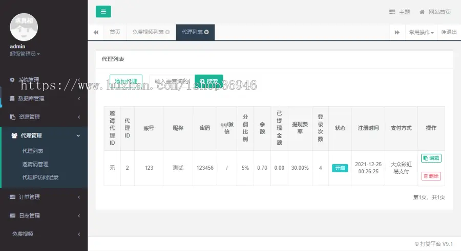 带采集的直播短视频点播付费打赏平台多代理独立配置