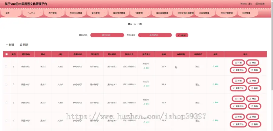 毕设java木里风景文化管理平台ssm vue web有文档3025毕业设计