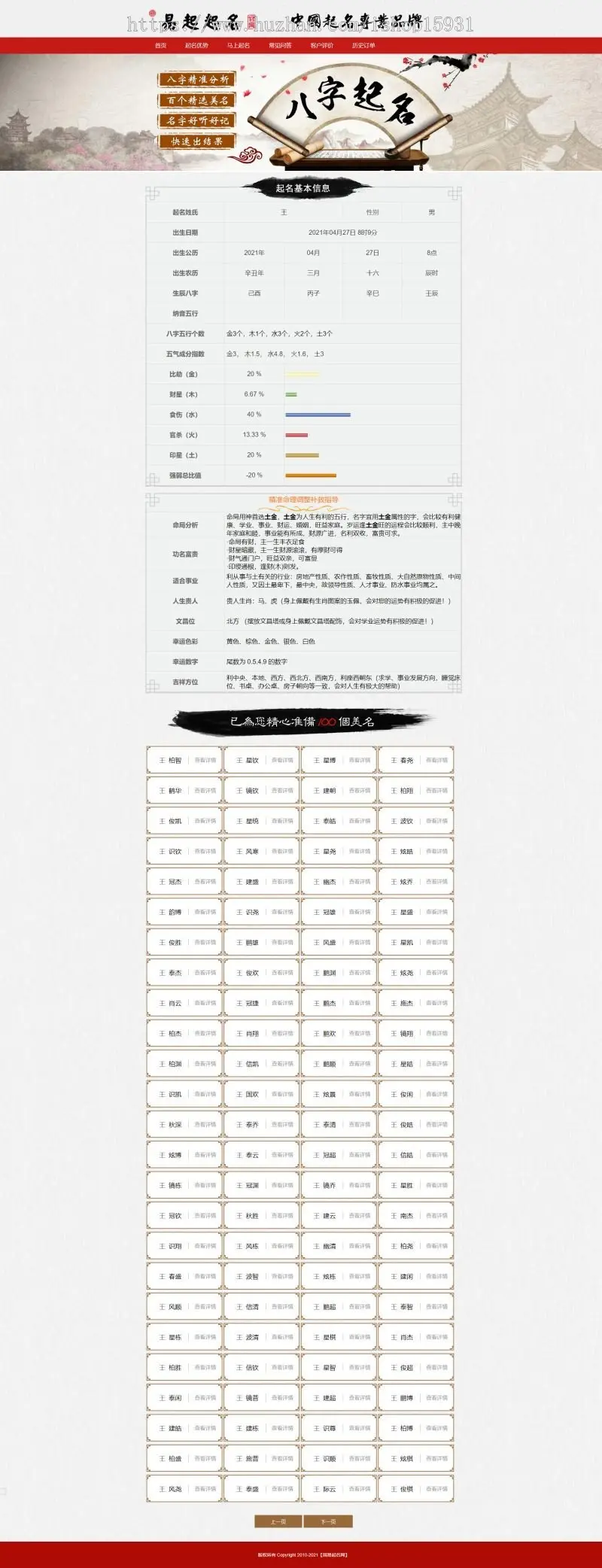 易经起名宝宝起名源码起名网站系统新生儿起名网站源码取名八字（手机自适应）