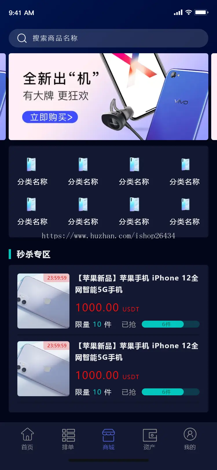 众筹互zhu商城APP 排单分红