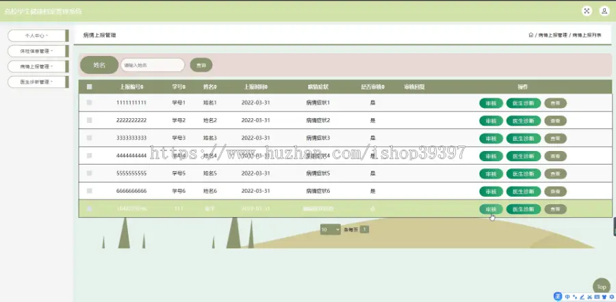 毕设java高校学生健康档案管理系统ssm jsp web有文档2829毕业设计