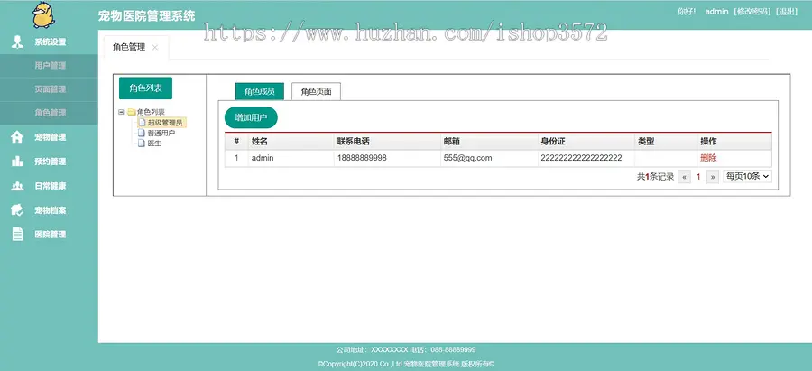 [附文档]宠物医院管理系统Javaweb项目SpringBoot项目源码Java