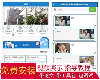 毕设php基于校园作业反馈的家校联系微信小程序2737毕业设计