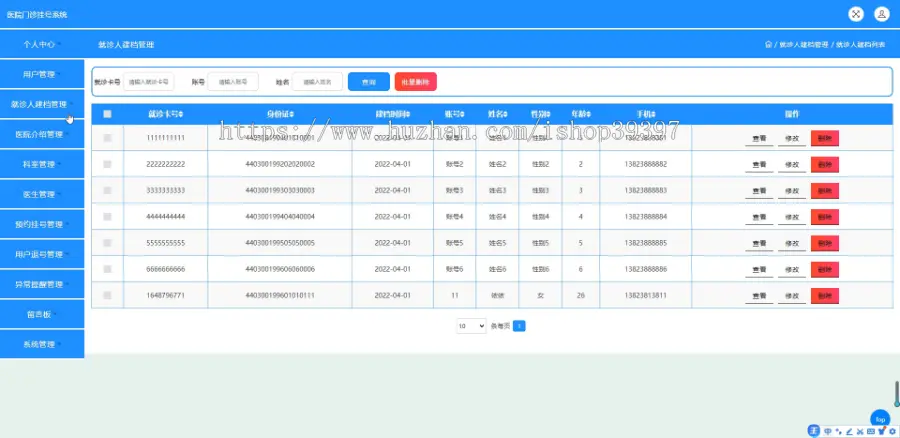 毕设java医院门诊挂号系统ssm jsp web有文档2922毕业设计