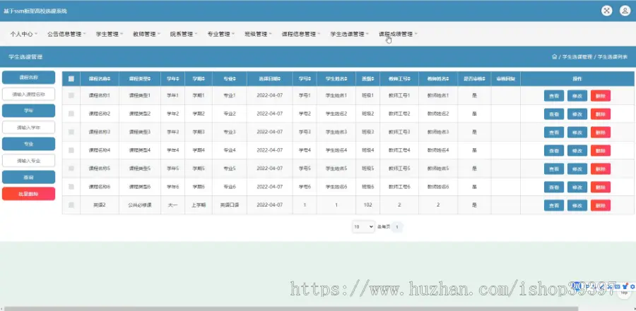 毕设java高校选课系统ssm jsp web2847毕业设计