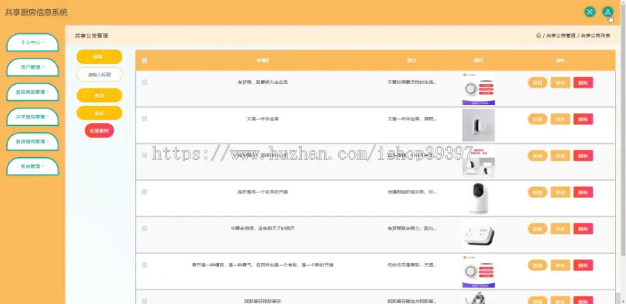 毕设java共享厨房信息系统ssm jsp web有文档2834毕业设计