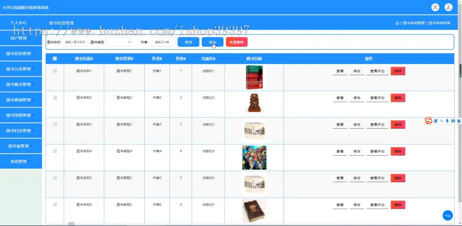 毕设java大学生校园图书角管理系统ssm jsp web有文档2811毕业设计