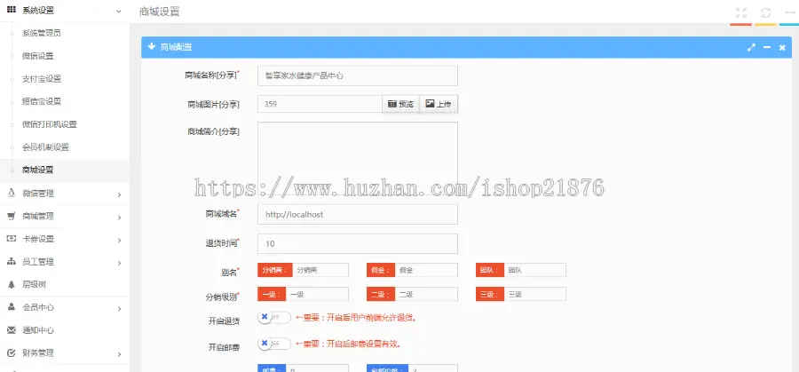 微信三级分销商城源码 thinkphp三级分销微商城源码