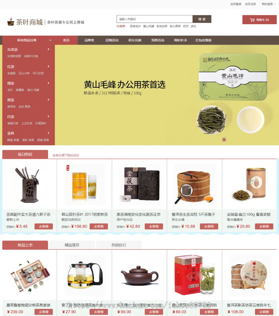 【包搭建】ECSHOP3.6茶叶商城+微信支付宝+分销+手机自适应+搭建教程（文字+视频） 