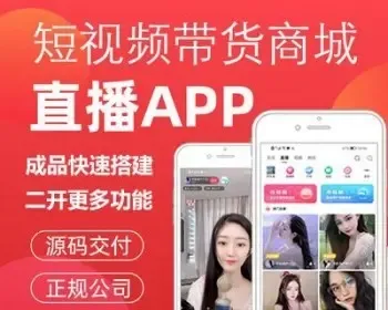 直播app源码短视频主播小店工会付费直播间礼物打赏私聊全功能搭建可二开定制