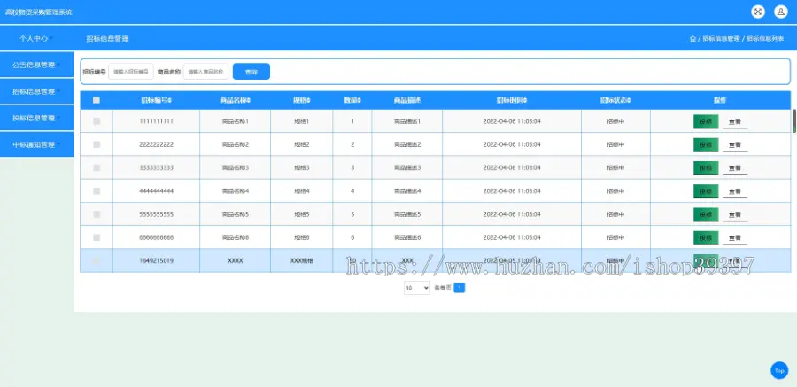 毕设java高校物资采购管理系统ssm jsp web有文档2826毕业设计