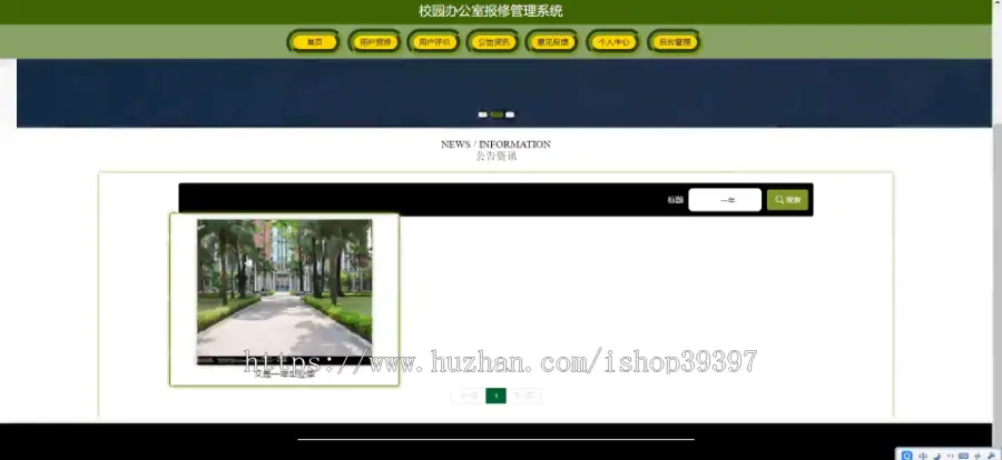 毕设java校园办公室报修管理系统ssm jsp web2908毕业设计