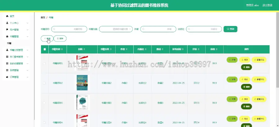 毕设java基于协同过滤算法的图书推荐系统ssm vue web有文档3032毕业设计