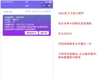简单卡密小程序/卡密系统/多种卡密领取模式/流量主引流小程序/发卡小程序源码