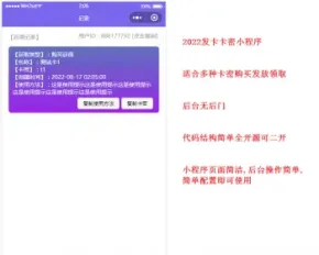 简单卡密小程序/卡密系统/多种卡密领取模式/流量主引流小程序/发卡小程序源码