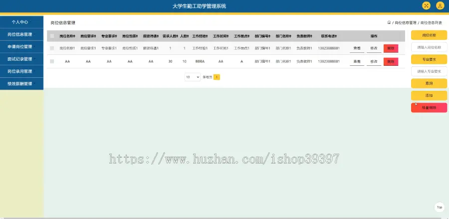 毕设java大学生勤工助学管理系统ssm jsp web有文档2810毕业设计