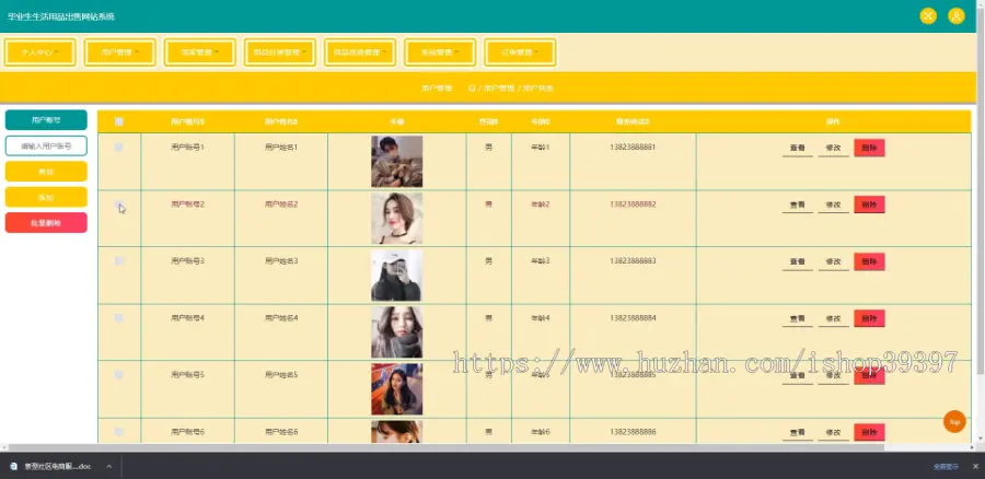 毕设java毕业生生活用品出售网站系统ssm jsp web有文档2802毕业设计