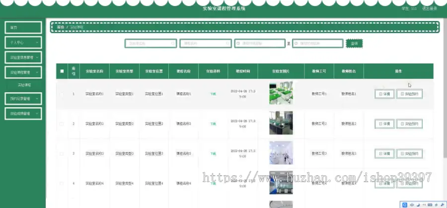 毕设java实验室课程管理系统ssm vue web有文档3045毕业设计