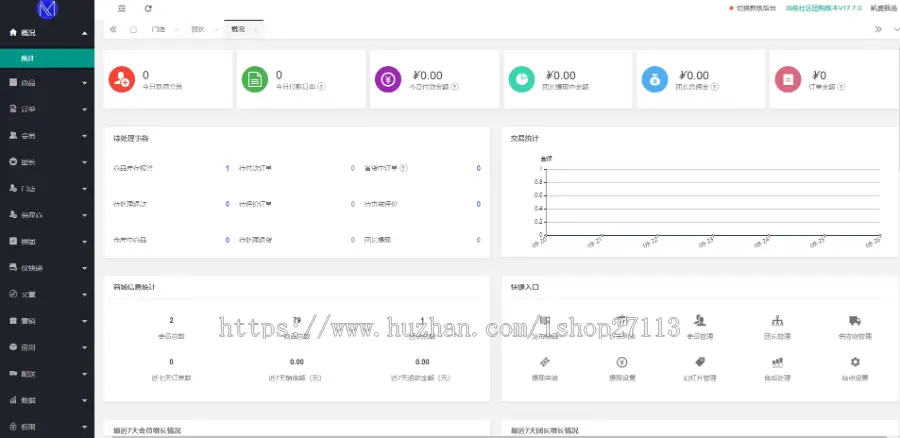 微信社区团购小程序源码直播商城团长接龙分销