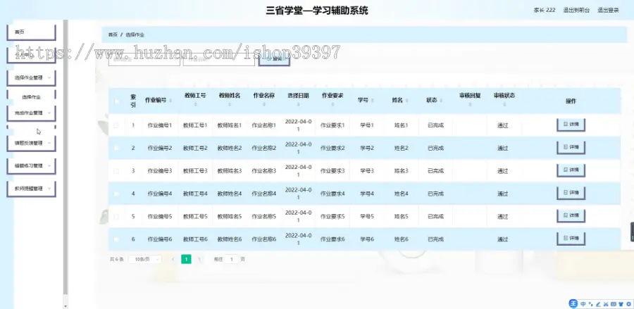 毕设java三省学堂—学习辅助系统ssm vue web有文档3042毕业设计