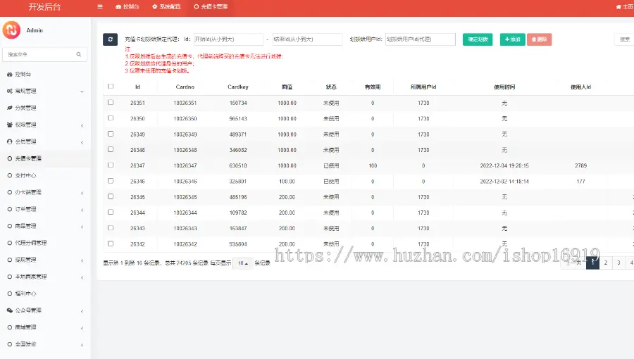 点卡销售系统发卡虚拟产品货源影视会员数字商品权益系统