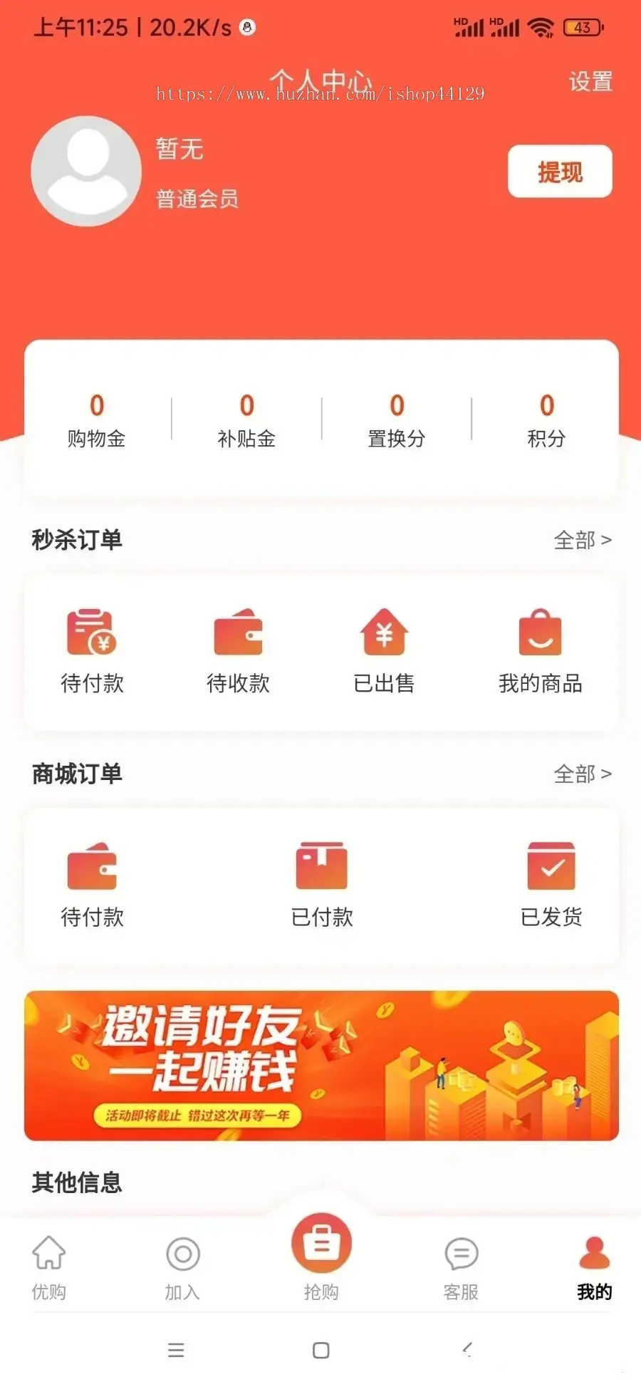 商城分销APP开发 团队分销人人分销商城app小程序设计制作开发