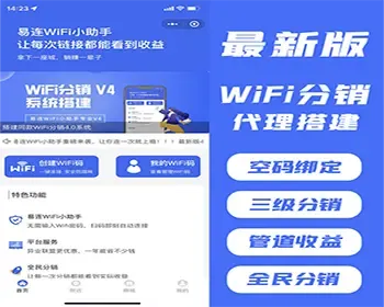 微信流量主wifi分销wifi代理小程序正版坑位带蓝牙打印插件