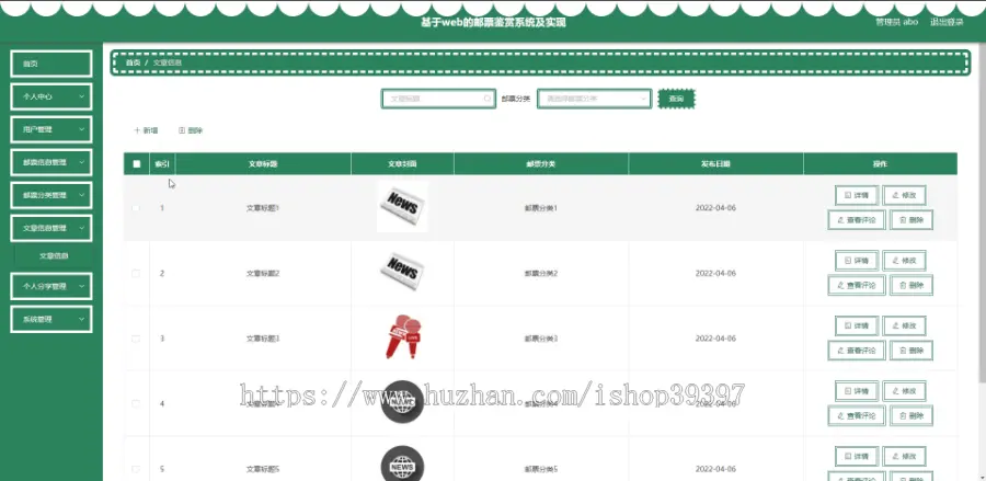 毕设java邮票鉴赏系统及实现ssm vue web有文档3030毕业设计