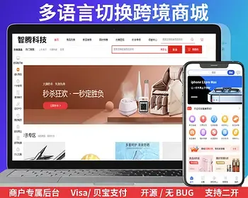 [新版本]商城系统app小程序海外商城购物商城app多语言多商家入驻源码定制开发分销团购