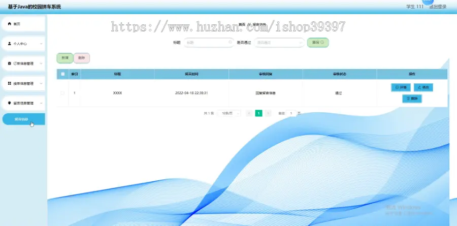 毕设java校园拼车系统ssm vue web3020毕业设计