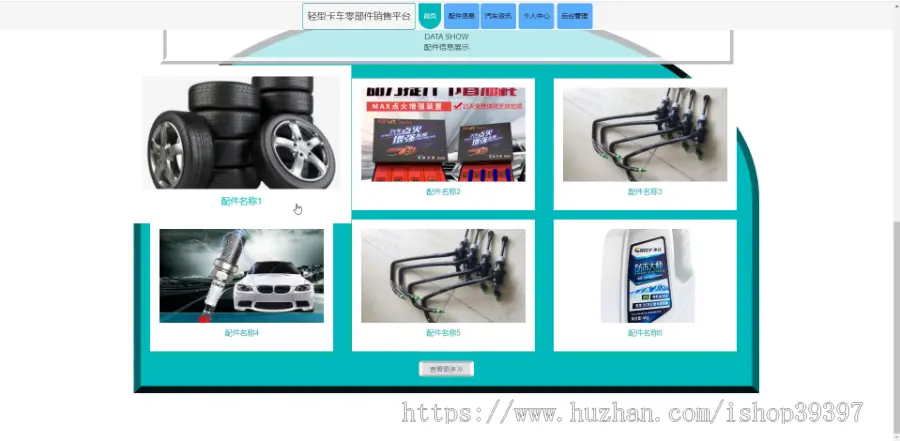 毕设java轻型卡车零部件销售平台ssm vue web3041毕业设计