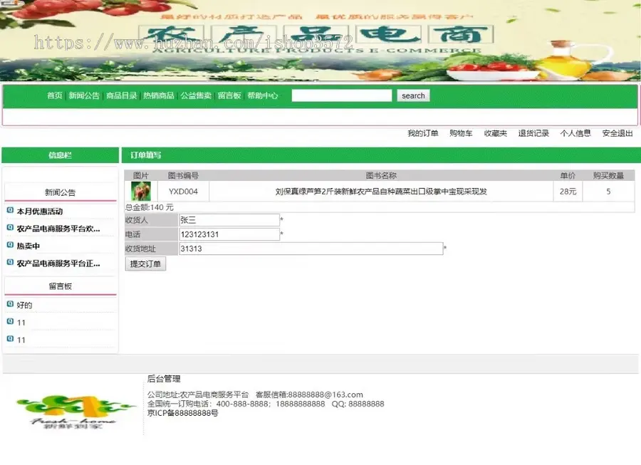 农产品商城系统农资电商商城系统java项目jsp web项目源码+数据库+文档