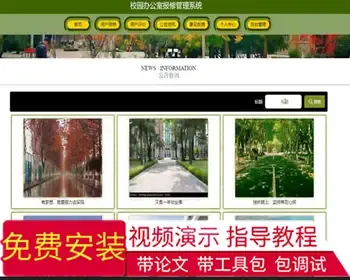 毕设java校园办公室报修管理系统ssm jsp web2908毕业设计